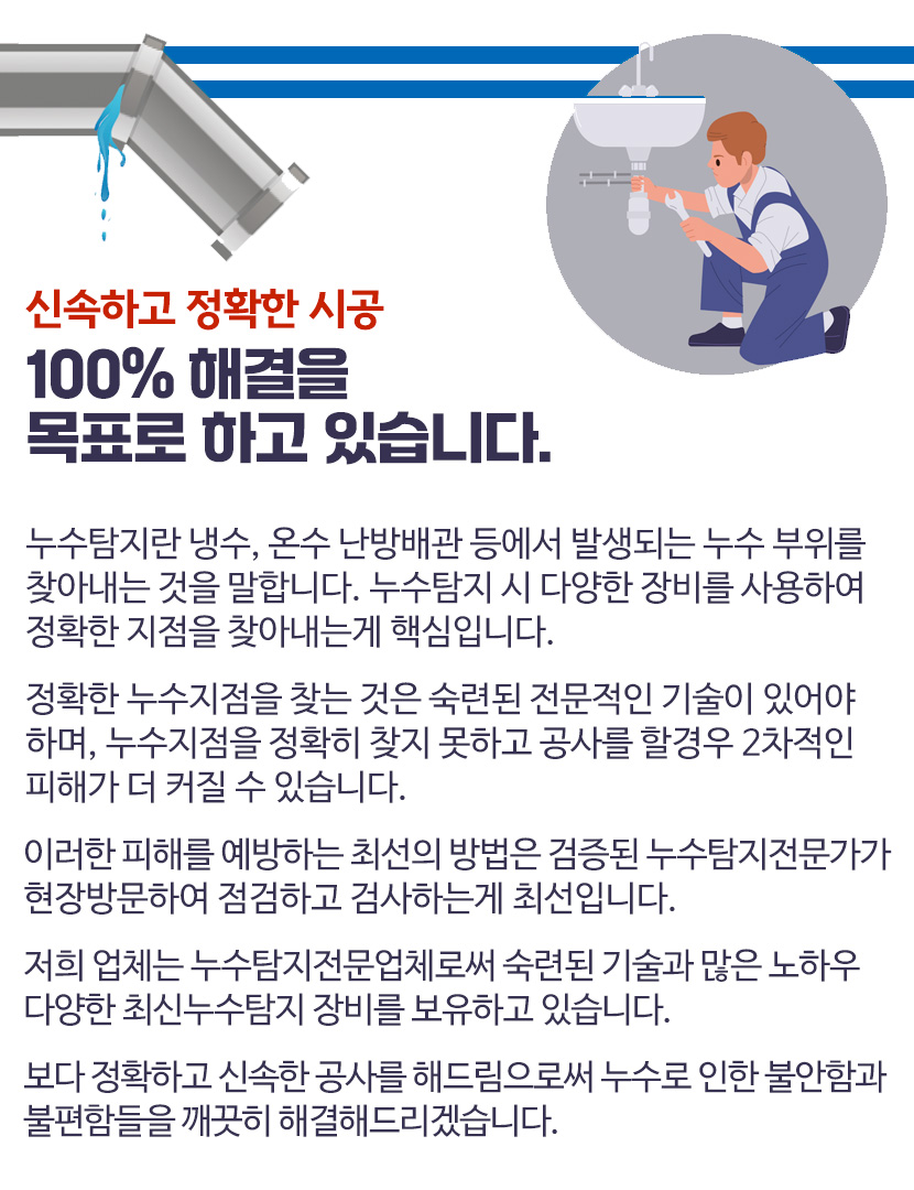 종로구건물누수